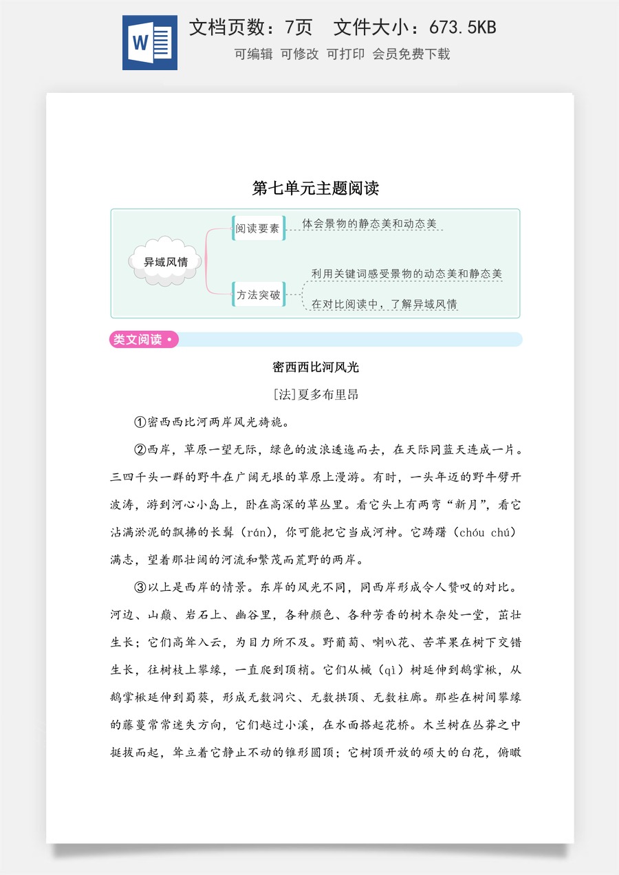 五年级下册语文单元试题-第七单元主题阅读 人教（部编版）（含答案）.doc